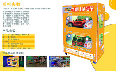 商場(chǎng)無(wú)人共享童車(chē)智能柜-掃碼借還兒童電動(dòng)童車(chē)租賃-童車(chē)柜廣州易購(gòu)工廠直銷(xiāo)