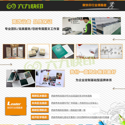 專業快捷，精益求精 六九快印在西安的藍圖打印與廣告制作服務